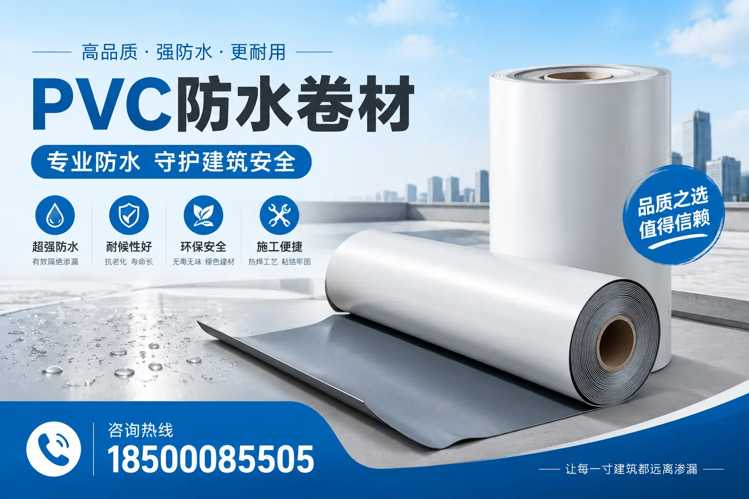 吉林市地区pvc防水卷材的市场现状与发展趋势